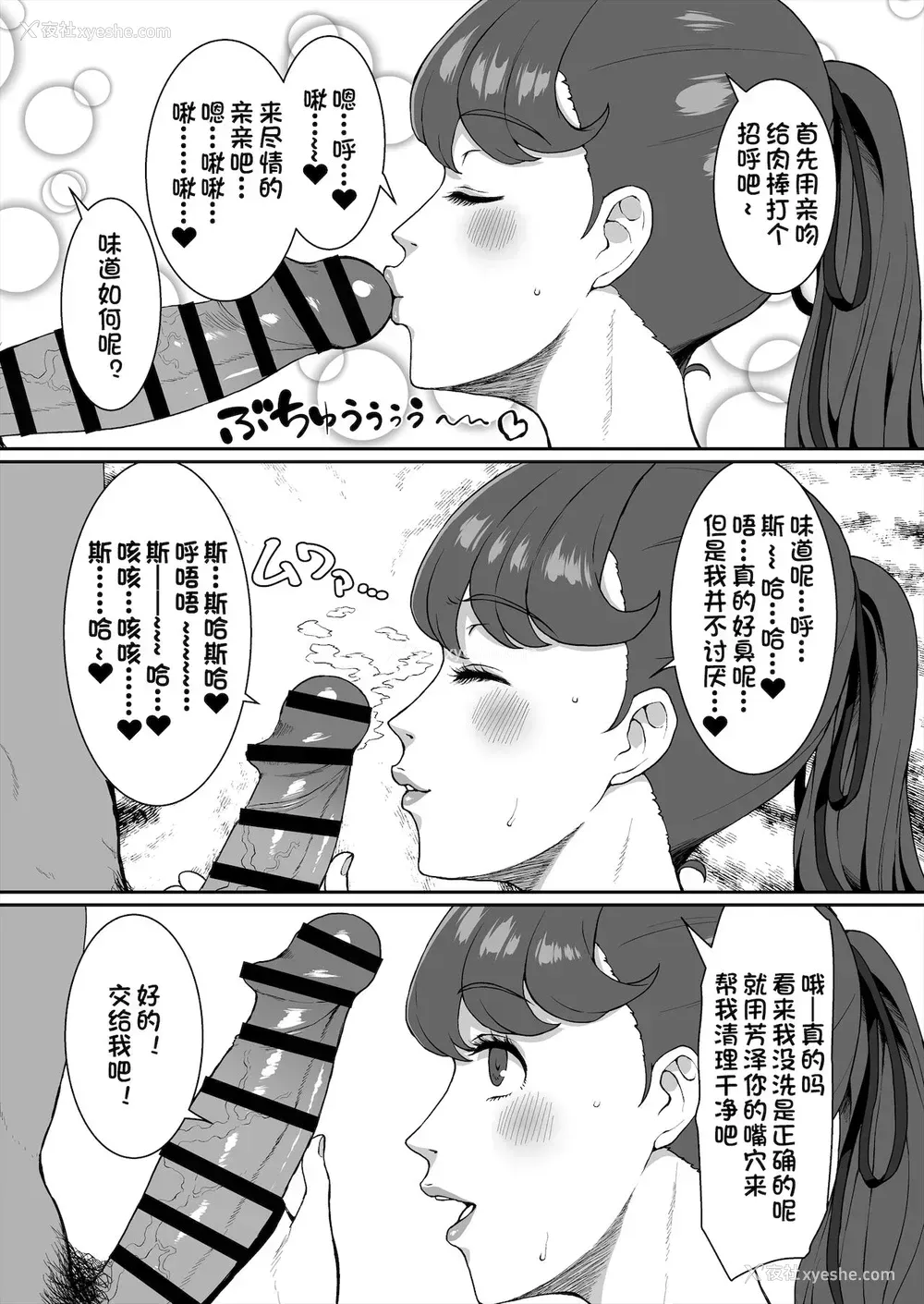 8P - [ParadiseGom (ごるごんぞーら)] かもうひとりのセンパイ (ペルソナ5) [中国翻訳]