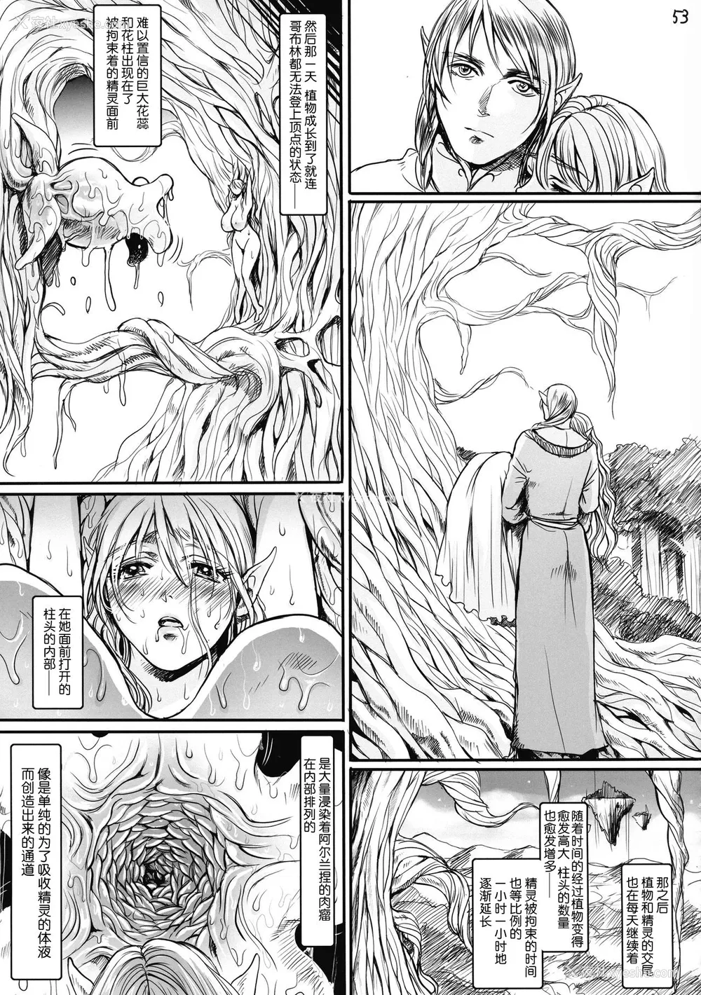 53P - (COMIC1☆17) [Flieger (貂)] ボツ漫画「可爱い奥様」のご供养まとめ本 α [中国翻訳]
