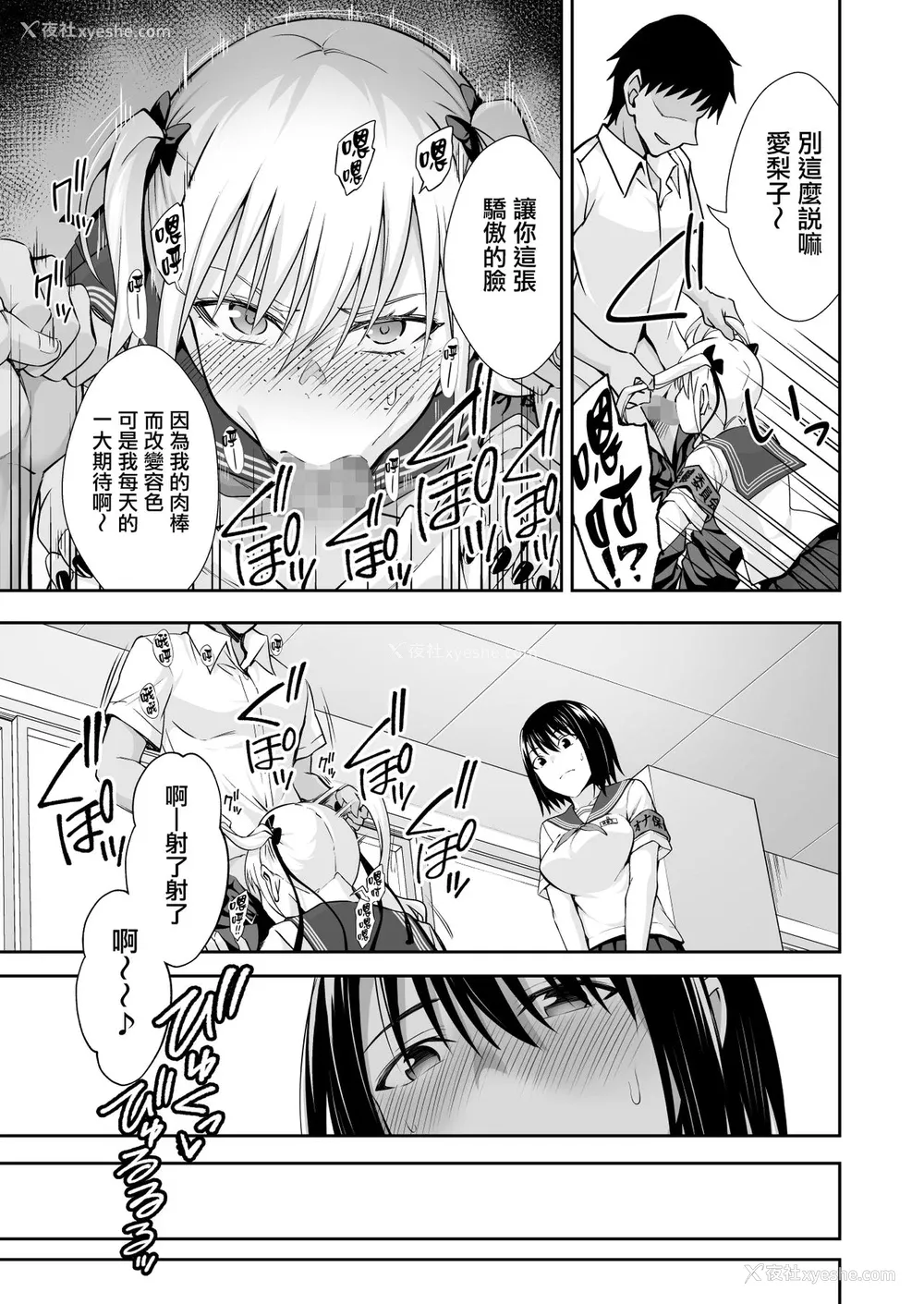 13P - [イジマヤ (伊岛ユウ)] オナ保健委员会へようこそ！ [中国翻訳] 译名：欢迎来到大保健协会 作者：伊岛ユウ（Ijima Yuu），是一位日本的成人漫画家，他的作品通常以成人内容为主题。他的作品可能包括情色、色情或成人向内容。
