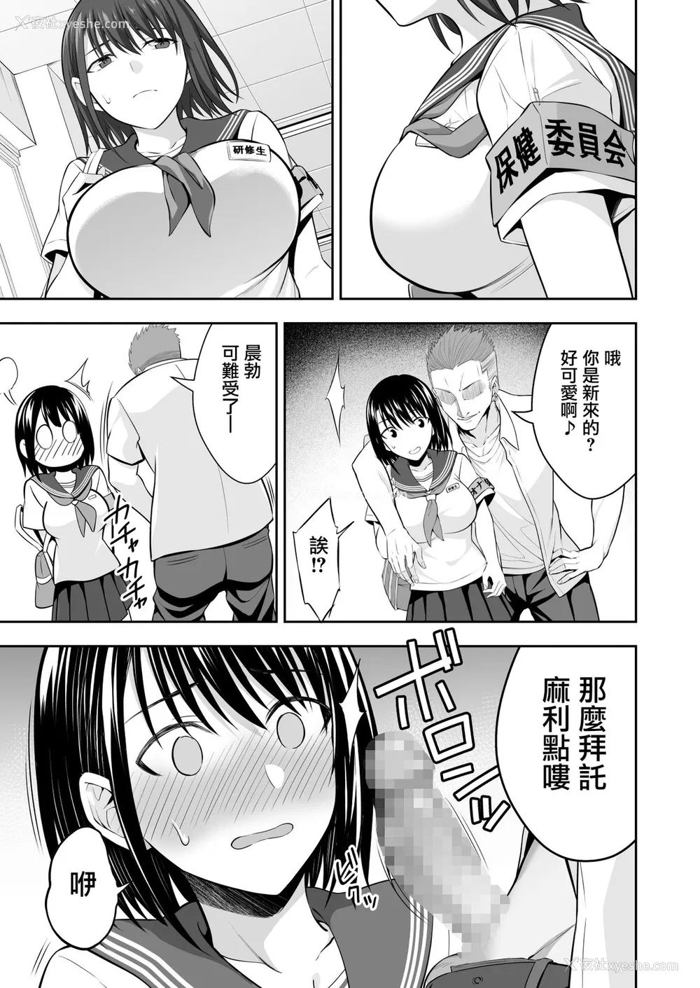 9P - [イジマヤ (伊岛ユウ)] オナ保健委员会へようこそ！ [中国翻訳] 译名：欢迎来到大保健协会 作者：伊岛ユウ（Ijima Yuu），是一位日本的成人漫画家，他的作品通常以成人内容为主题。他的作品可能包括情色、色情或成人向内容。