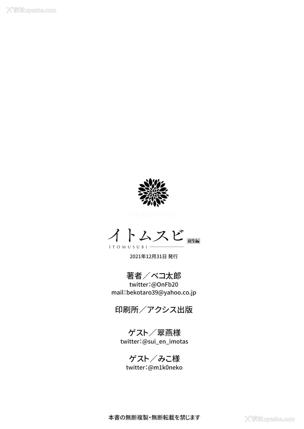 29P - [ほおぶくろっ! (ベコ太郎)] イトムスビ-瑞希アフターストーリー- [中国翻訳] [DL版]
