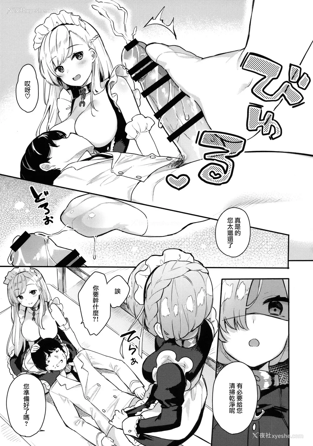 9P - (COMIC1☆13) [ほおぶくろっ! (ベコ太郎)] ご奉仕のいたしかた。 (アズールレーン) [中国翻訳] 来自游戏《碧蓝航线》的衍生成人漫画作品ご奉仕のいたしかた。（如何服务），由作者bekotarou绘制并COMIC1☆13同人展发行。