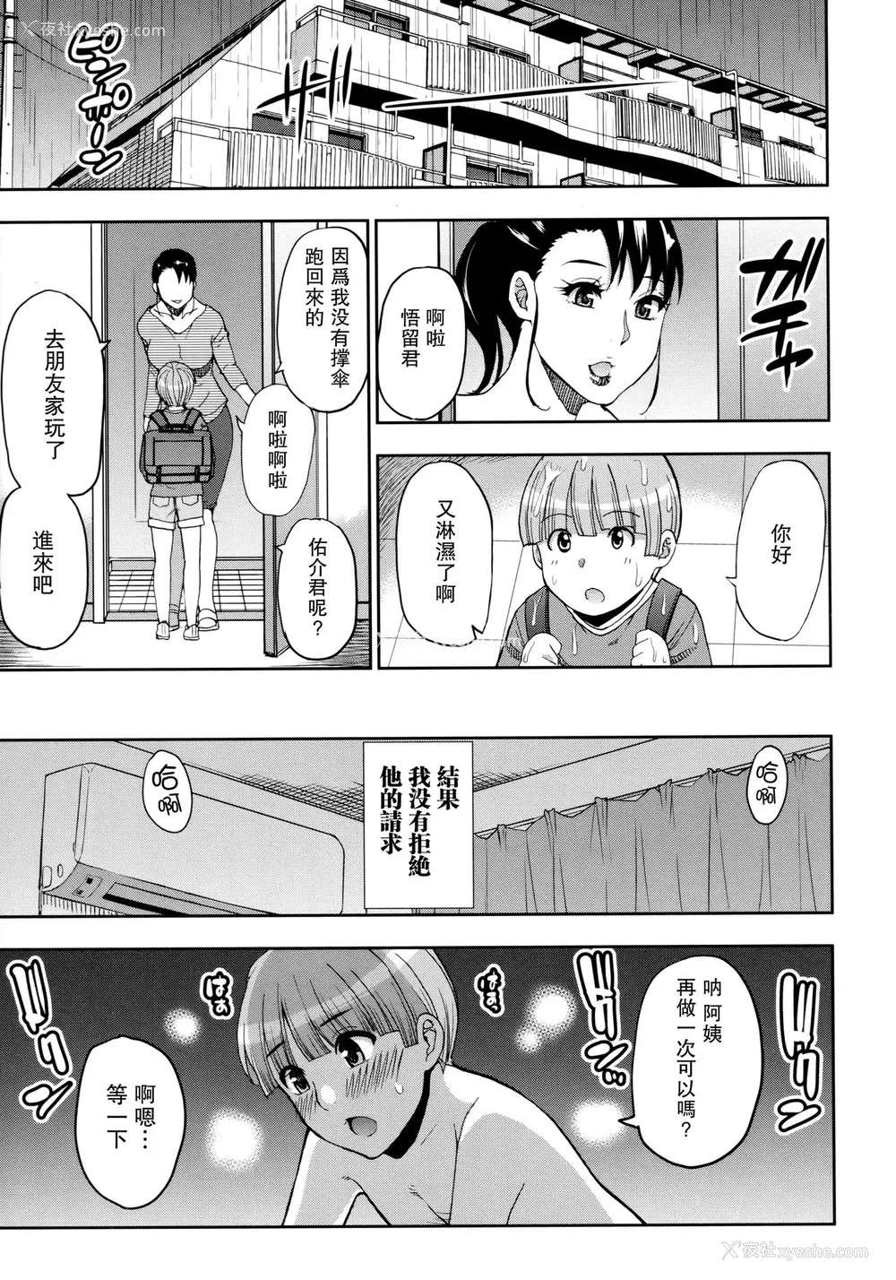 27P - [春城秋介] 雨の夕刻に (お愿い、少し休ませて…♡～カラダとろけるセックスの后に～) [中国翻訳] 这是由春城秋介（しゅんじょうしゅうすけ）创作的えろ漫画作品，《お愿い、少し休ませて…♡～カラダとろけるセックスの后に～》中的内容，标题是《雨の夕刻に》（在雨夕黄昏时）。这是一本成人漫画或H漫，属于成人或情色类型的作品，与性爱和感情有关。