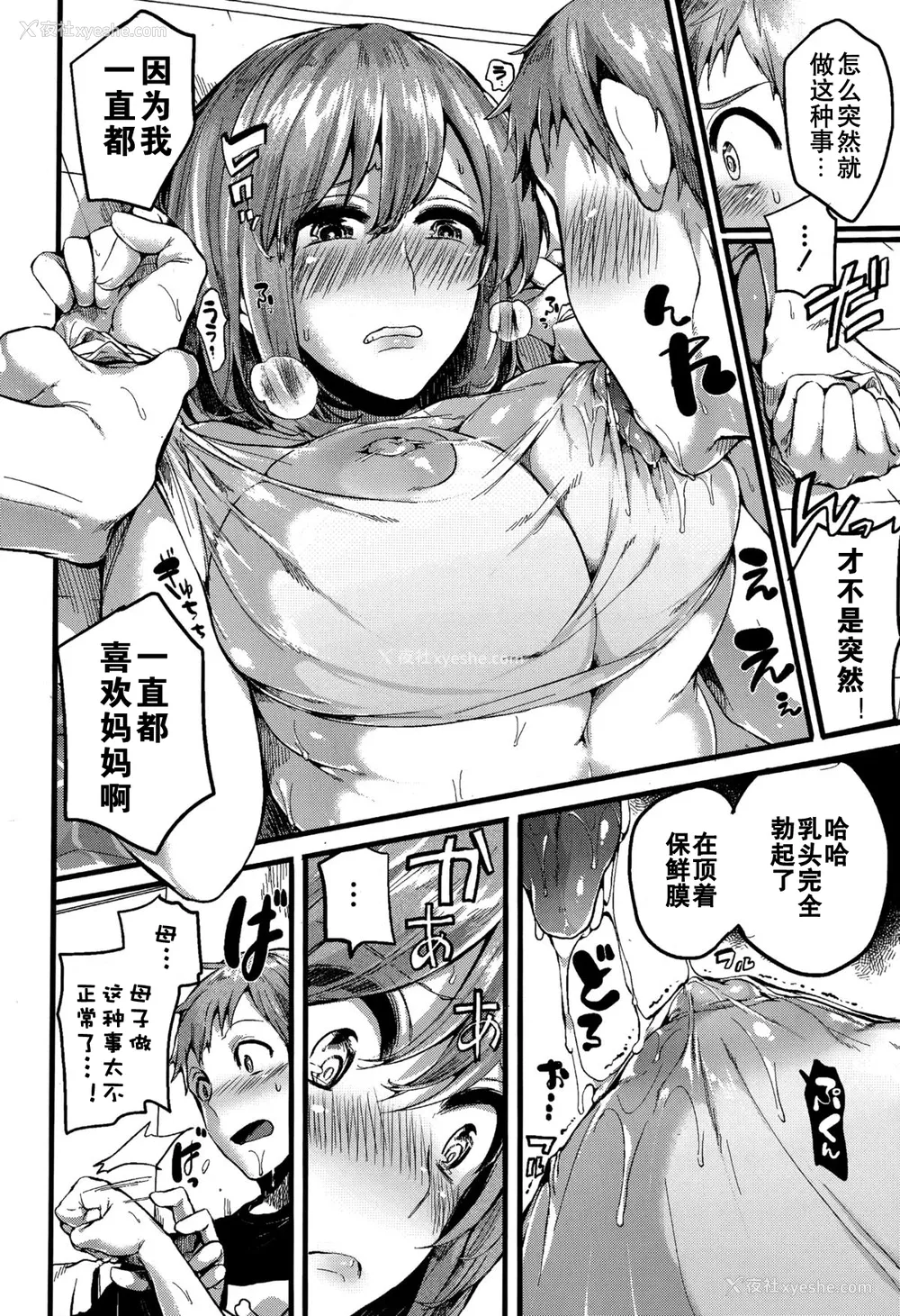 13P - [doumou] 好き好き! お母さん (COMIC 真激 2015年7月号) [中国翻訳]