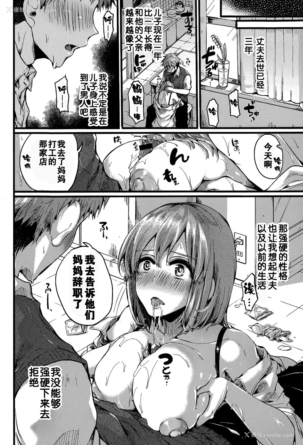 29P - [doumou] 好き好き! お母さん (COMIC 真激 2015年7月号) [中国翻訳]