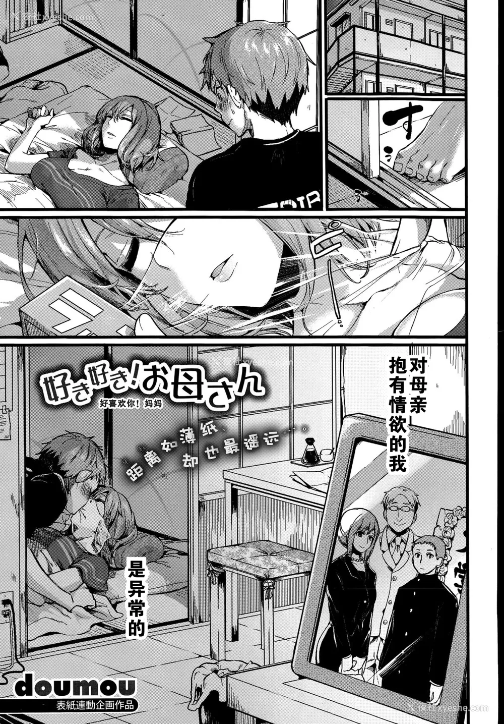 2P - [doumou] 好き好き! お母さん (COMIC 真激 2015年7月号) [中国翻訳]