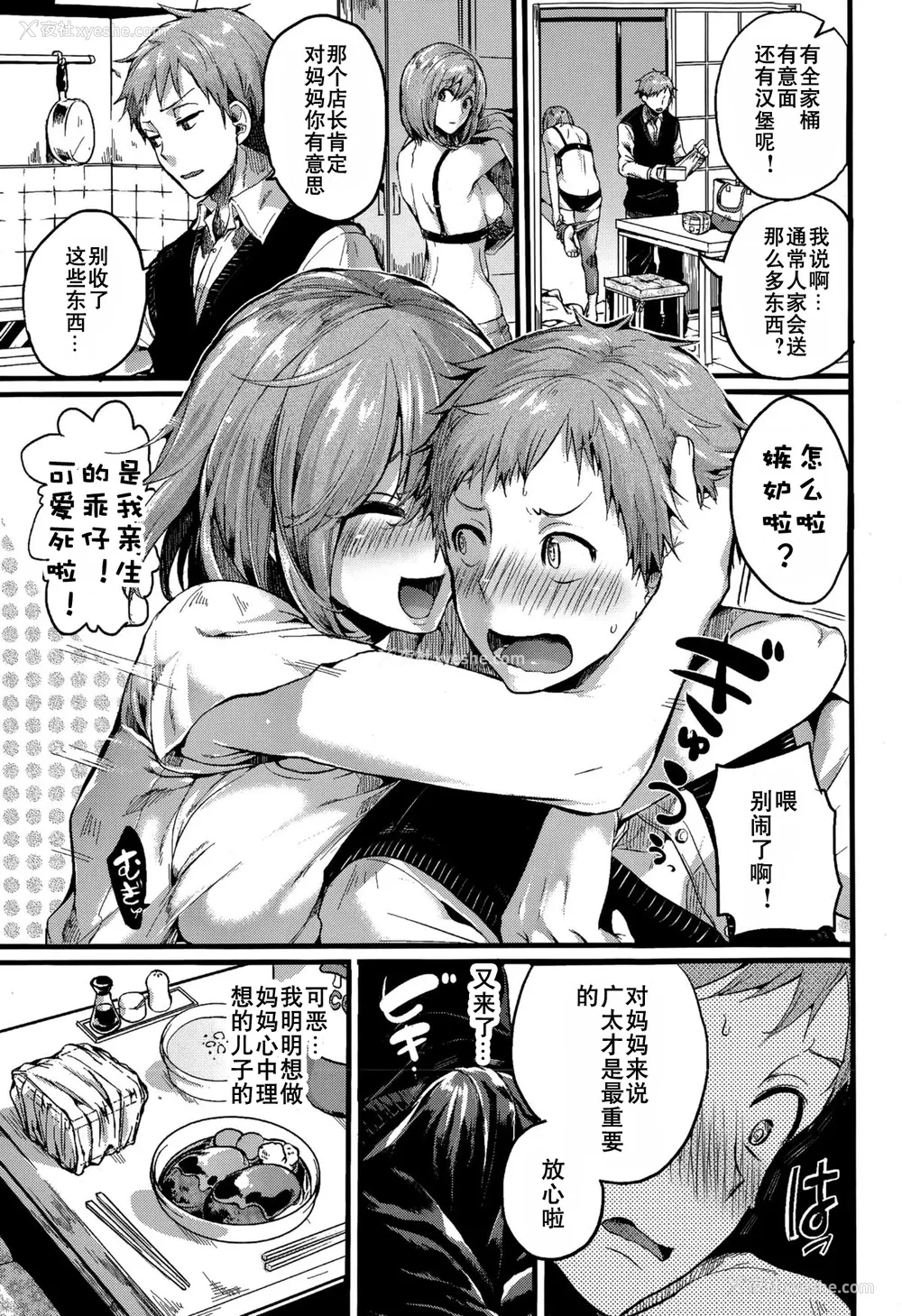 4P - [doumou] 好き好き! お母さん (COMIC 真激 2015年7月号) [中国翻訳]