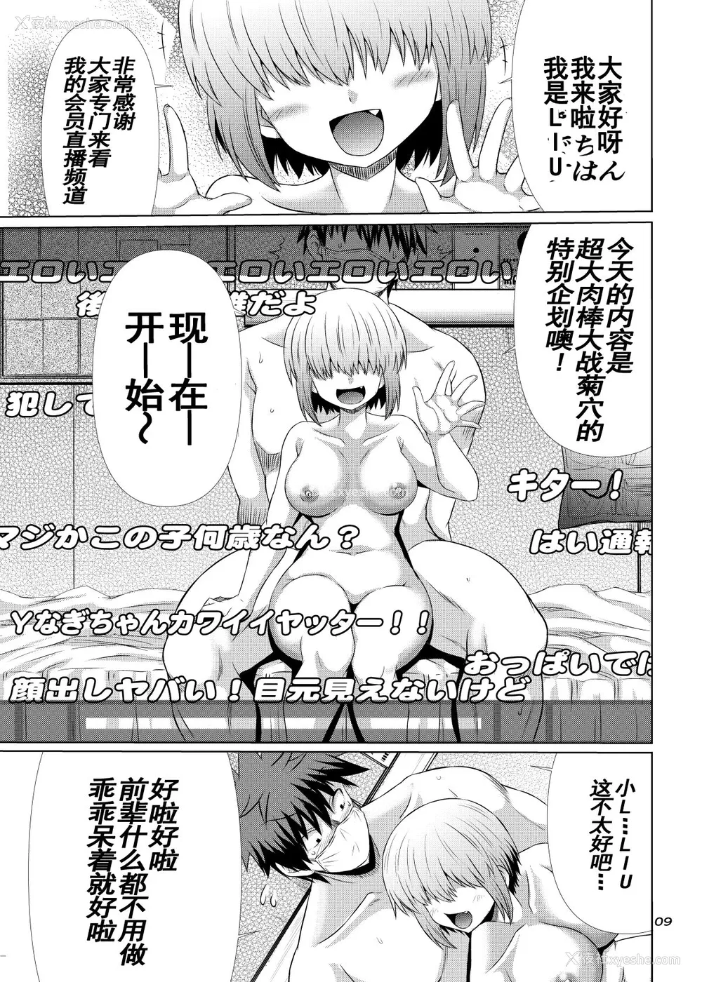 8P - [抹茶処 (わらしべ)] 宇崎ちゃん母娘ズはスケベしたい! (宇崎ちゃんは游びたい!) [中国翻訳] [DL版]