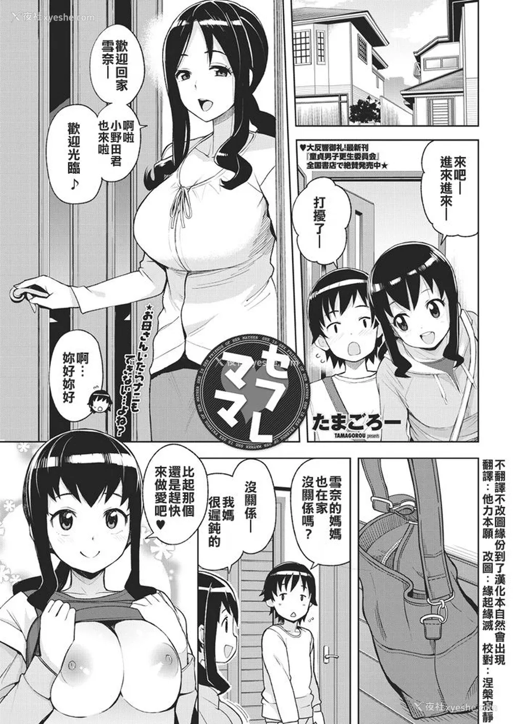 1P - [たまごろー] セフレママ (COMICペンギンクラブ山贼版2018年5月号) [中国翻訳] [DL版]