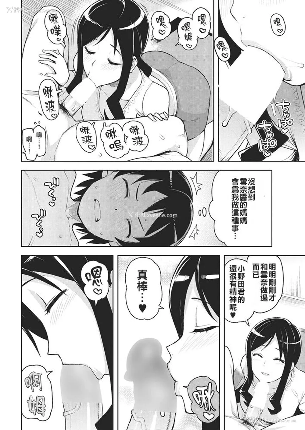 6P - [たまごろー] セフレママ (COMICペンギンクラブ山贼版2018年5月号) [中国翻訳] [DL版]