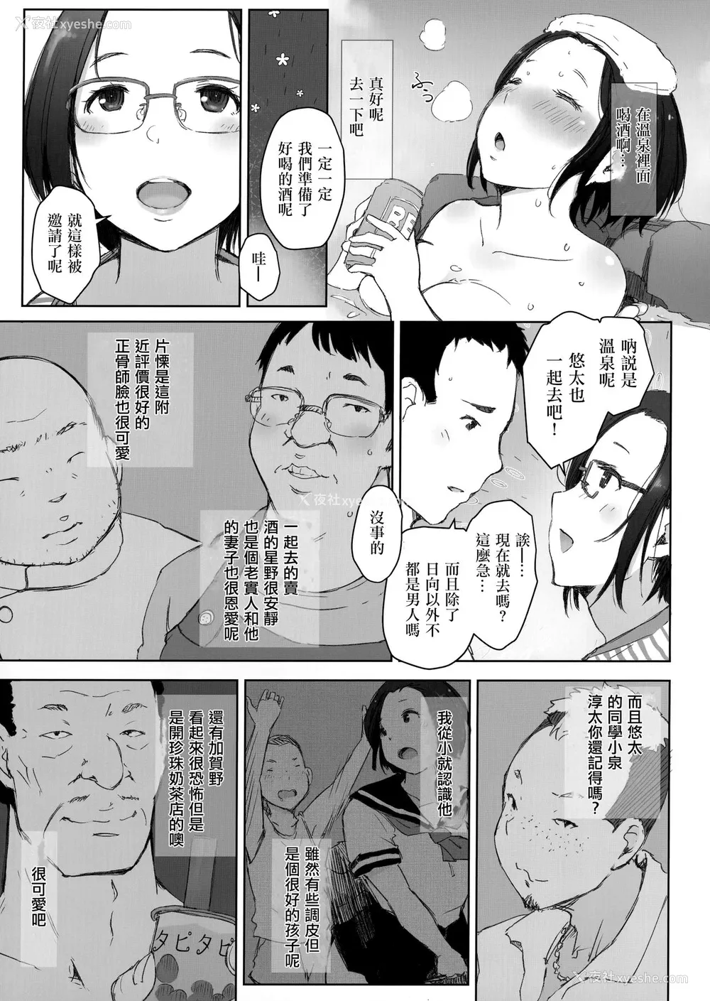4P - (C96) [あらくれた者たち (あらくれ)] おじさんたちとゆく人妻日帰り混浴露天风吕 [中国翻訳] 译名：已婚小姐姐的一日游，与叔叔一起混浴的露天浴池 要素过多，观看前请准备好纸巾。