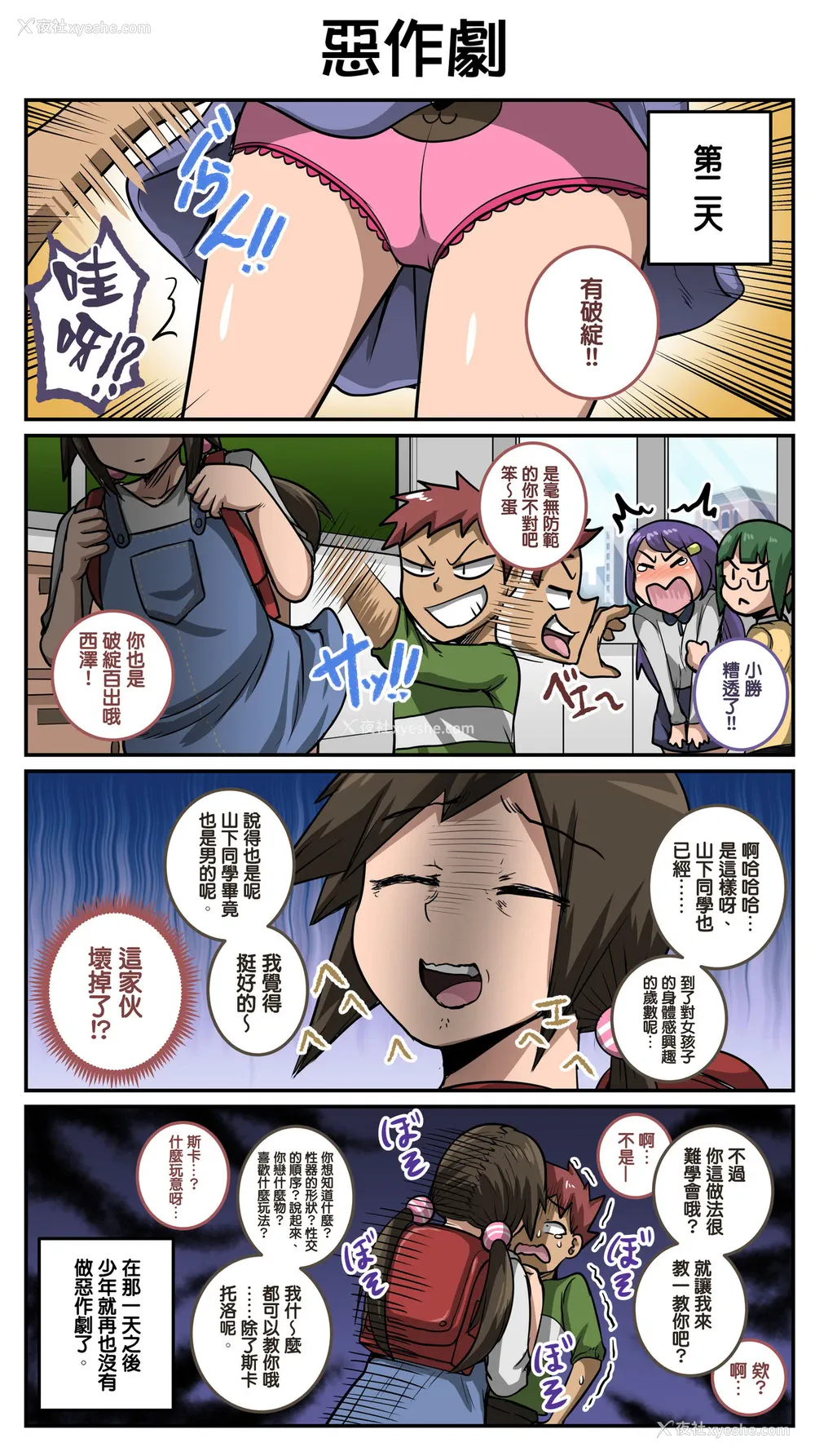 24P - [ジュナジュナジュース] ムカつく妹はちゃんと叱らなくちゃ①～⑩まとめ [中国翻訳]