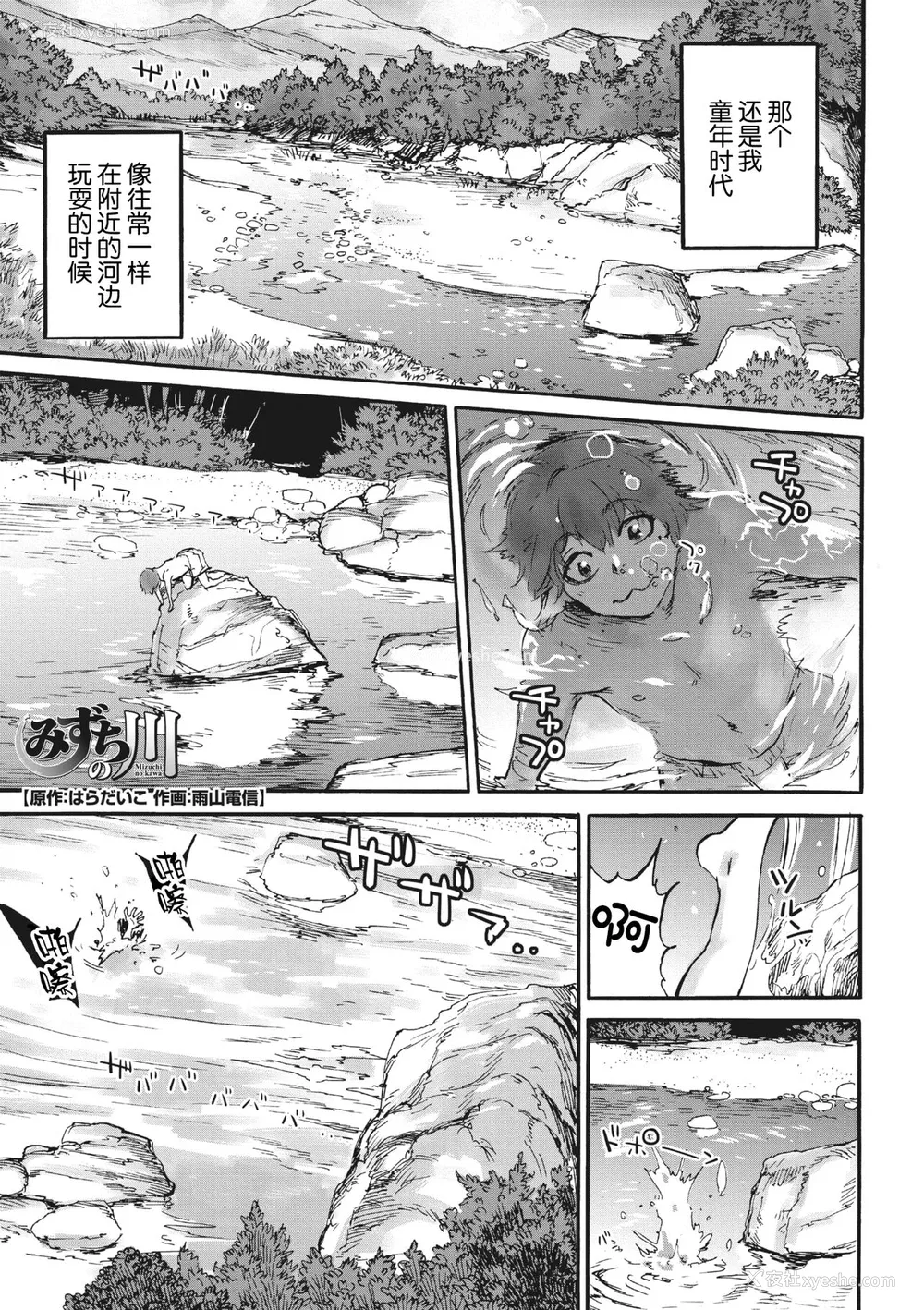 1P - [雨山电信] みずちの川 (COMIC 外楽 Vol.03) [中国翻訳]