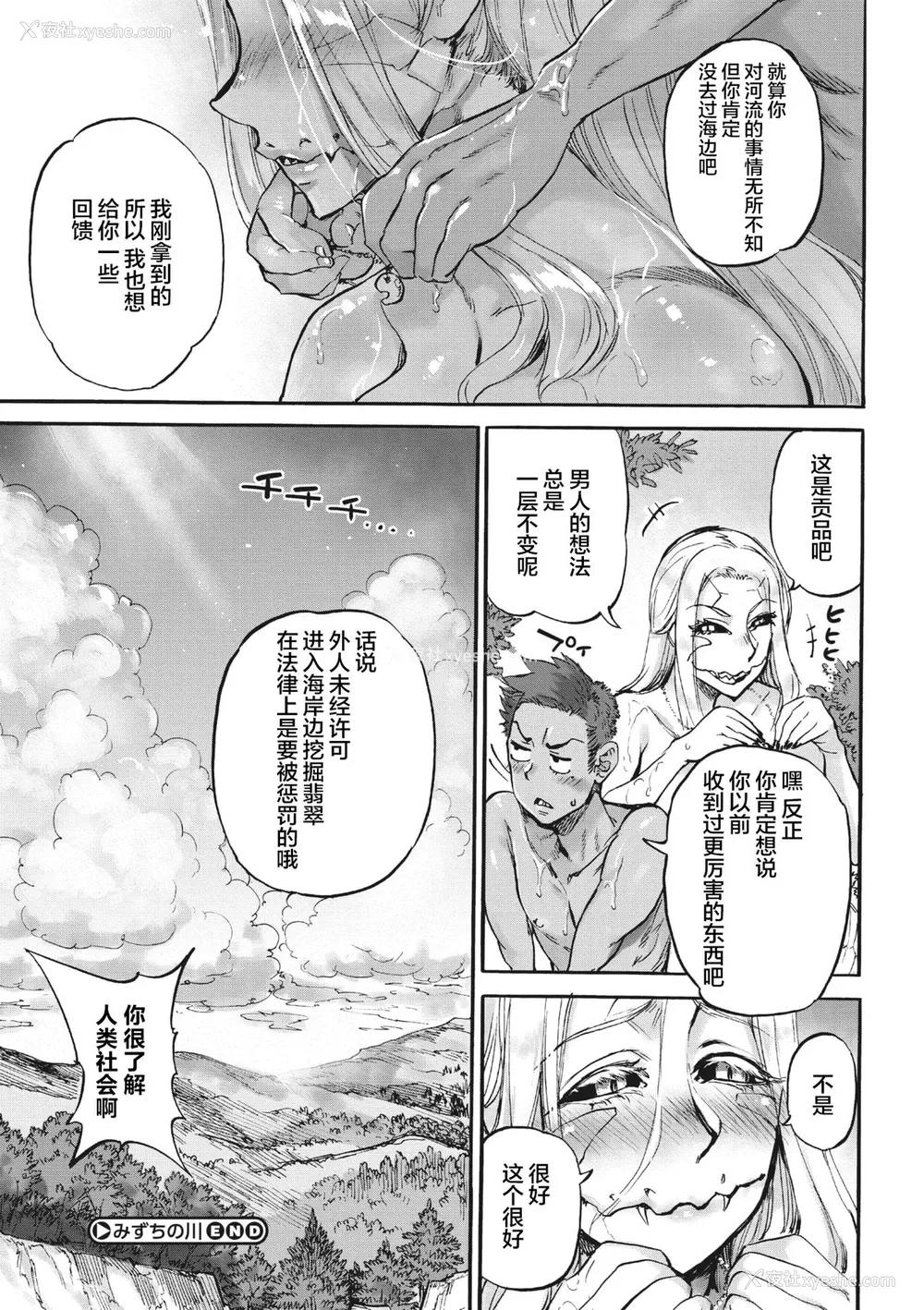 27P - [雨山电信] みずちの川 (COMIC 外楽 Vol.03) [中国翻訳]