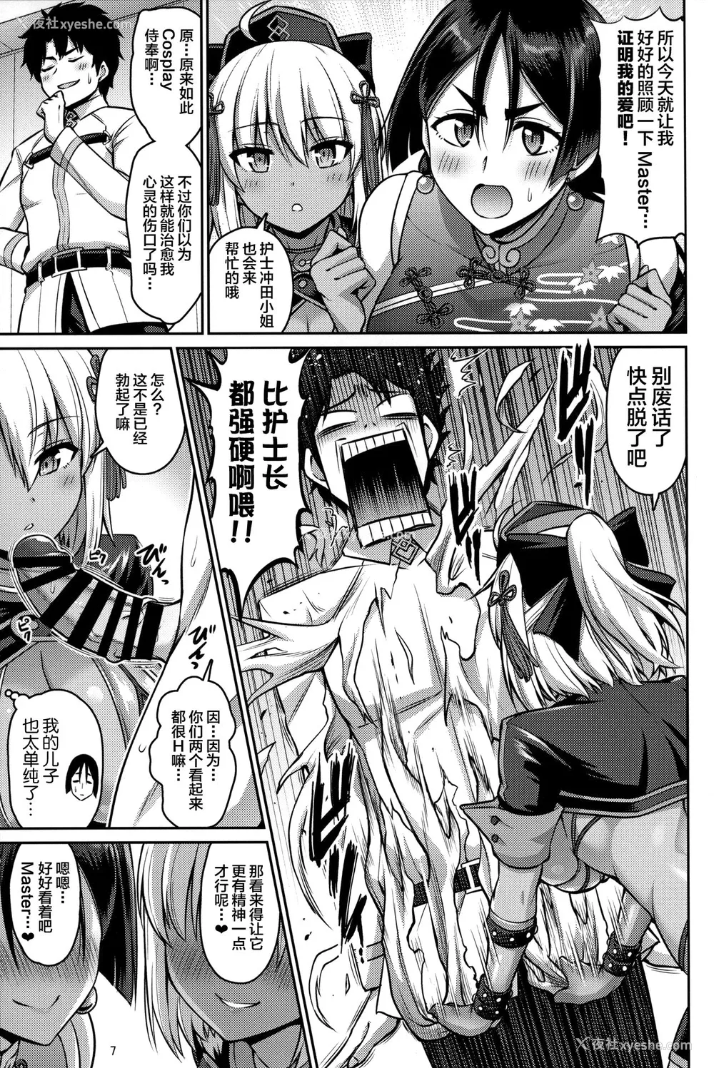 6P - (C95) [うらさざん (南乃さざん)] 亲子なかよく♥ (Fate/Grand Order) [中国翻訳] 译名：亲子的友谊♥ 《Fate/Grand Order》是TYPE-MOON推出的一款智能手机专用的角色扮演、电子卡牌收集社交网络游戏，是TYPE-MOON为纪念《Fate/stay night》十周年而进行的企划。亲子なかよく♥ 是该作品的衍生成人漫画作品。