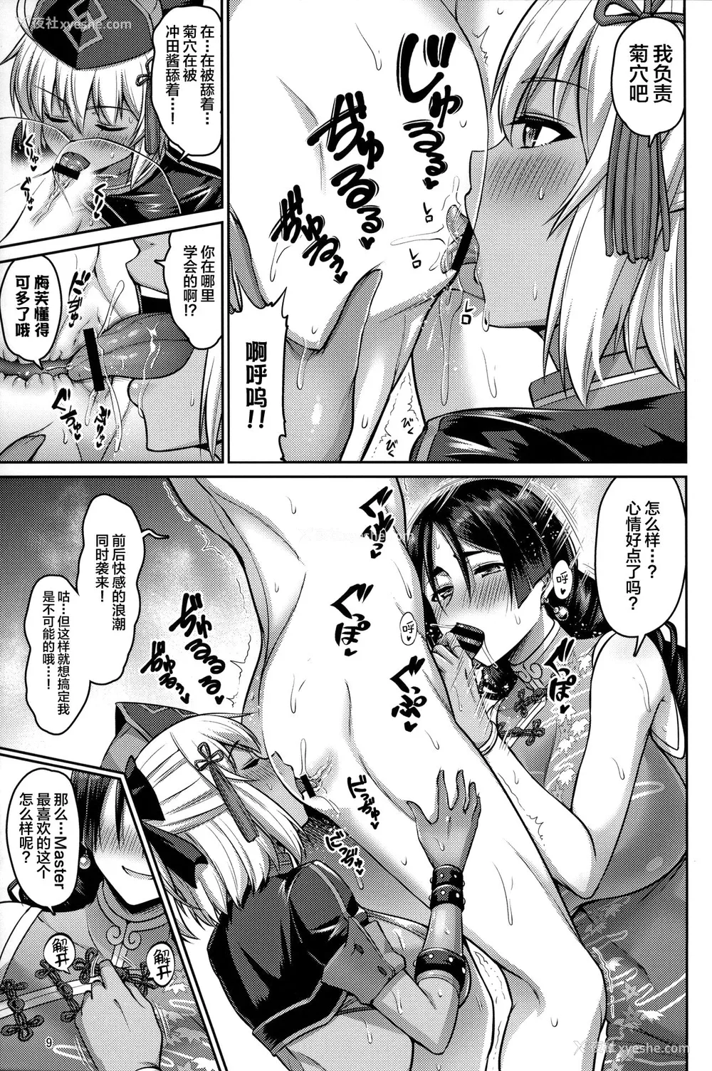 8P - (C95) [うらさざん (南乃さざん)] 亲子なかよく♥ (Fate/Grand Order) [中国翻訳] 译名：亲子的友谊♥ 《Fate/Grand Order》是TYPE-MOON推出的一款智能手机专用的角色扮演、电子卡牌收集社交网络游戏，是TYPE-MOON为纪念《Fate/stay night》十周年而进行的企划。亲子なかよく♥ 是该作品的衍生成人漫画作品。
