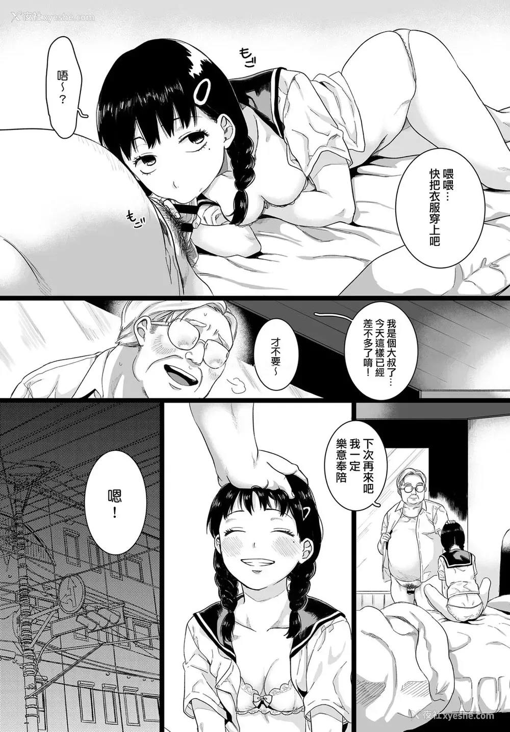 18P - [やっそん义之] 爱って。(COMIC アンスリウム 2018年11月号) [中国翻訳] [DL版]