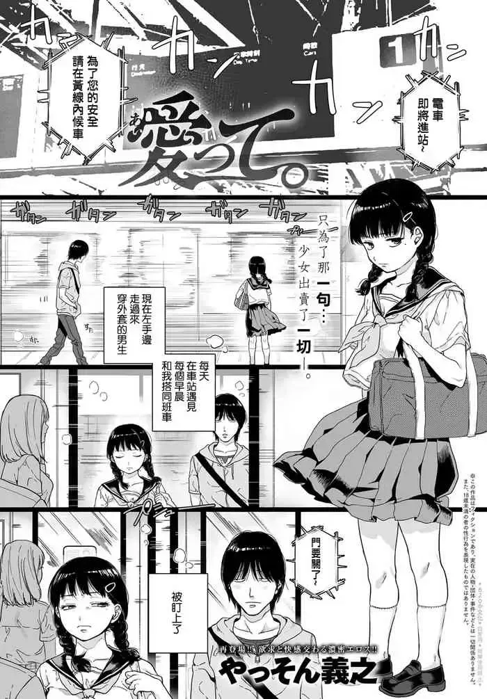 [やっそん义之] 爱って。(COMIC アンスリウム 2018年11月号) [中国翻訳] [DL版]