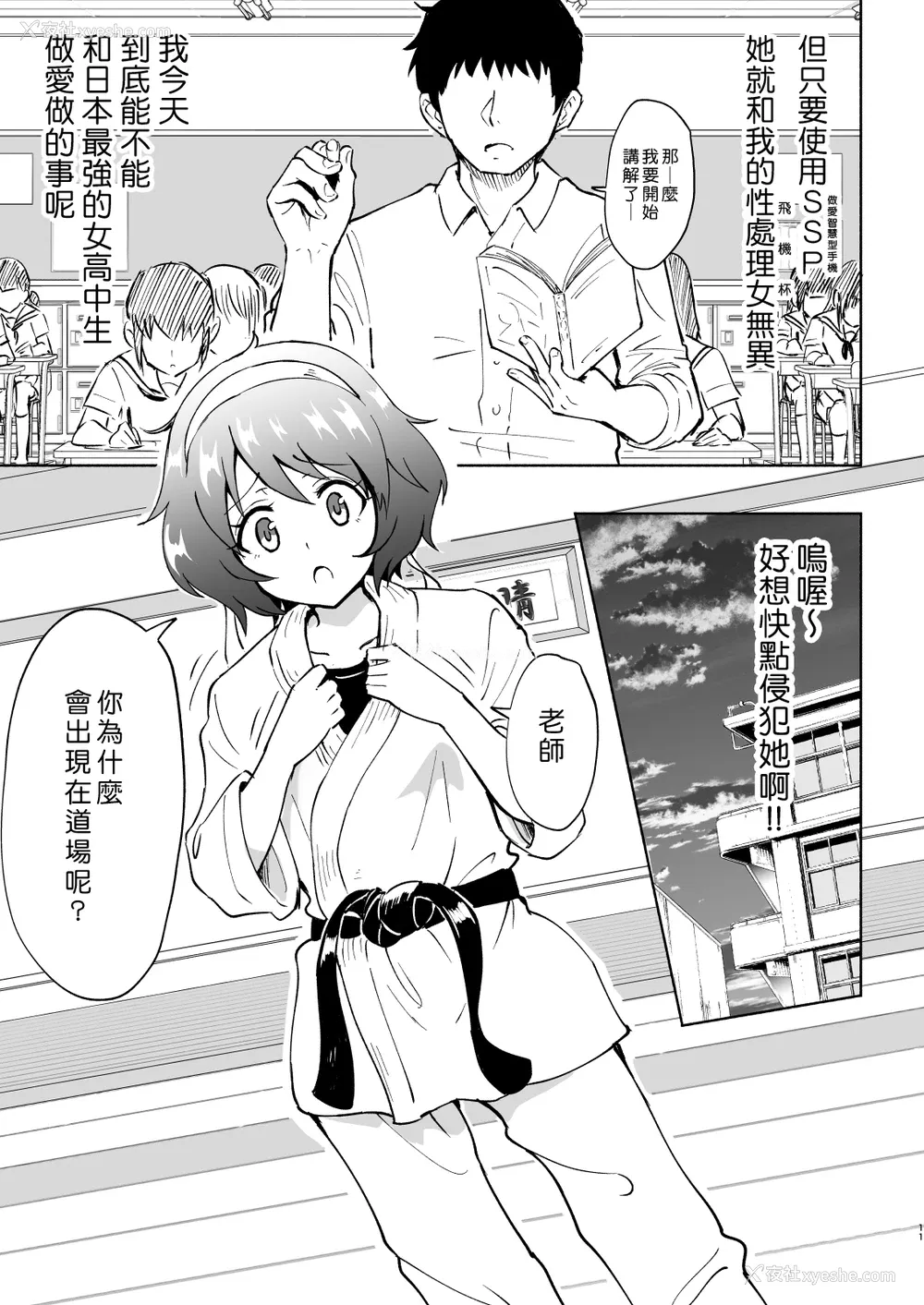 11P - [かみか堂 (银曜ハル)] セックススマートフォン～ハーレム学园编4～ [中国翻訳] [DL版] 译名：性爱智能手机 ～后宫学园版 4～