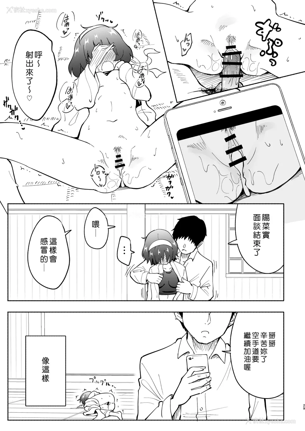 29P - [かみか堂 (银曜ハル)] セックススマートフォン～ハーレム学园编4～ [中国翻訳] [DL版] 译名：性爱智能手机 ～后宫学园版 4～