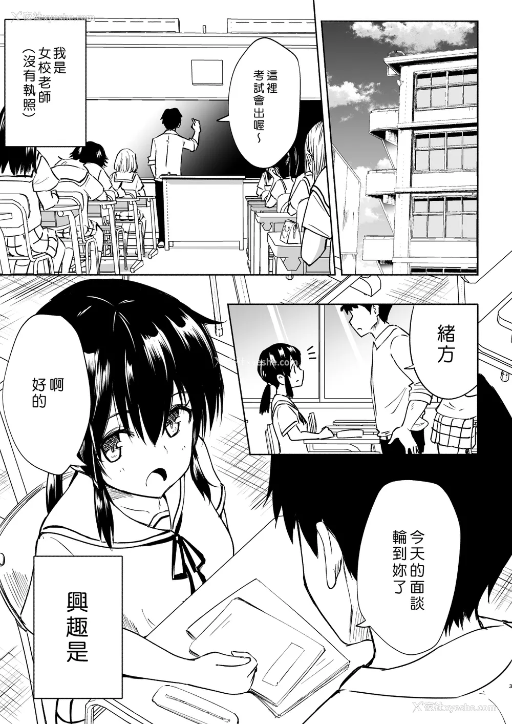 3P - [かみか堂 (银曜ハル)] セックススマートフォン～ハーレム学园编4～ [中国翻訳] [DL版] 译名：性爱智能手机 ～后宫学园版 4～