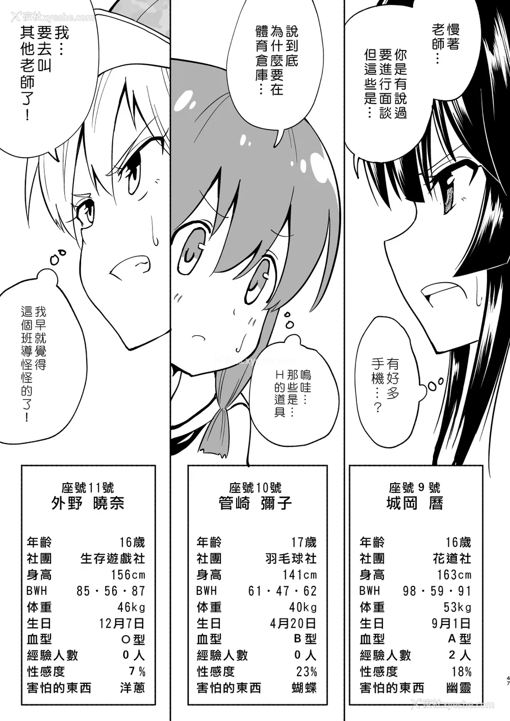 47P - [かみか堂 (银曜ハル)] セックススマートフォン～ハーレム学园编4～ [中国翻訳] [DL版] 译名：性爱智能手机 ～后宫学园版 4～