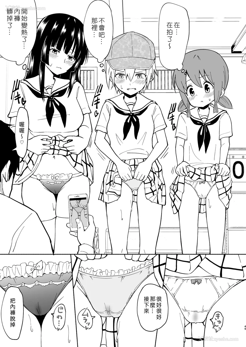 49P - [かみか堂 (银曜ハル)] セックススマートフォン～ハーレム学园编4～ [中国翻訳] [DL版] 译名：性爱智能手机 ～后宫学园版 4～