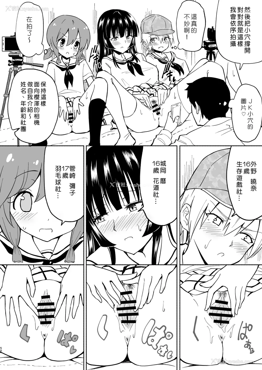 50P - [かみか堂 (银曜ハル)] セックススマートフォン～ハーレム学园编4～ [中国翻訳] [DL版] 译名：性爱智能手机 ～后宫学园版 4～