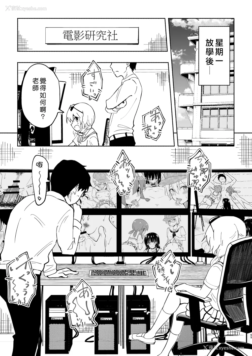 65P - [かみか堂 (银曜ハル)] セックススマートフォン～ハーレム学园编4～ [中国翻訳] [DL版] 译名：性爱智能手机 ～后宫学园版 4～