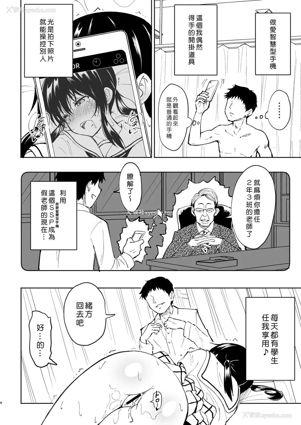 6P - [かみか堂 (银曜ハル)] セックススマートフォン～ハーレム学园编4～ [中国翻訳] [DL版] 译名：性爱智能手机 ～后宫学园版 4～
