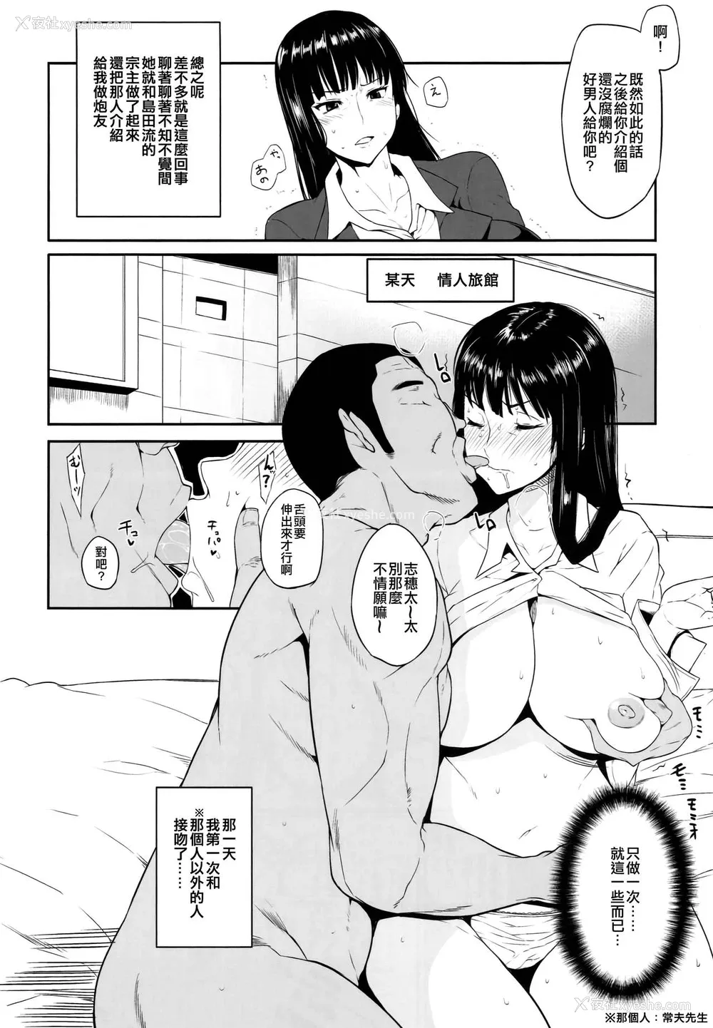 3P - (COMIC1☆10) [ロリの宴 (四万十川)] 西住流浮気道 (ガールズ&パンツァー) [中国翻訳]