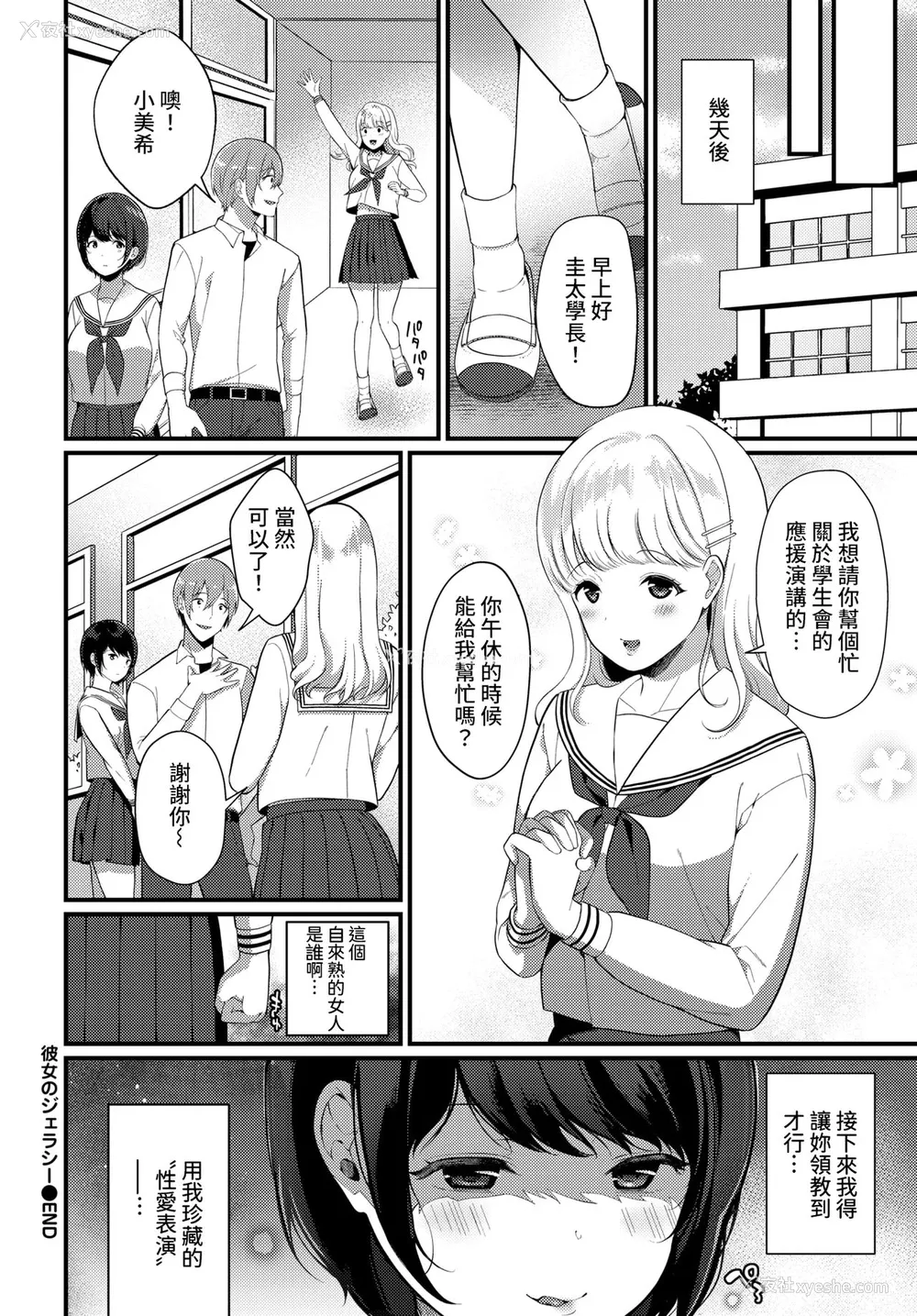 18P - [樱井マキ] 彼女のジェラシー (COMIC BAVEL 2021年3月号) [中国翻訳] [DL版]