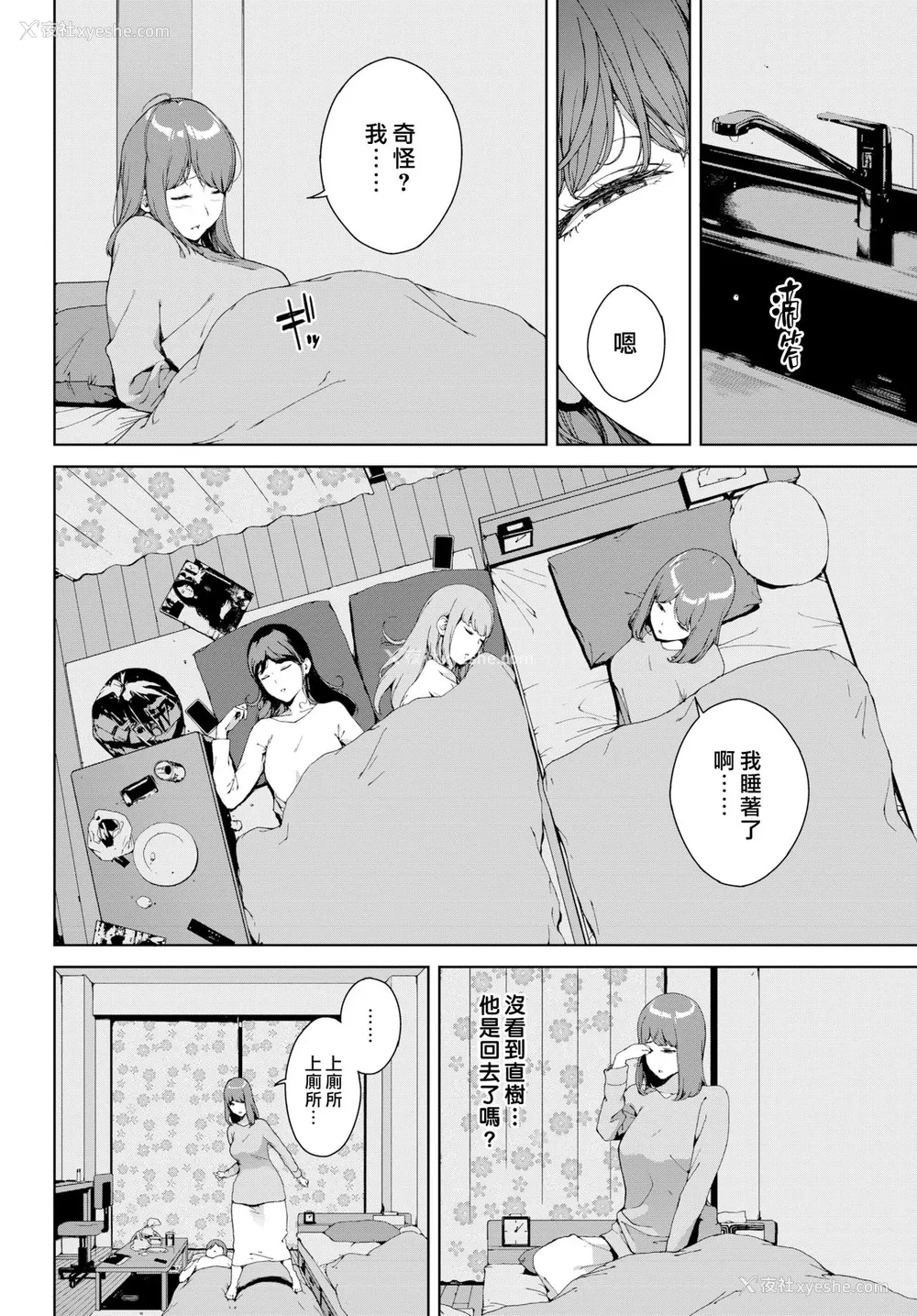 2P - [岩崎ユウキ] 知らない感触 (COMIC BAVEL 2020年6月号) [中国翻訳] [DL版]