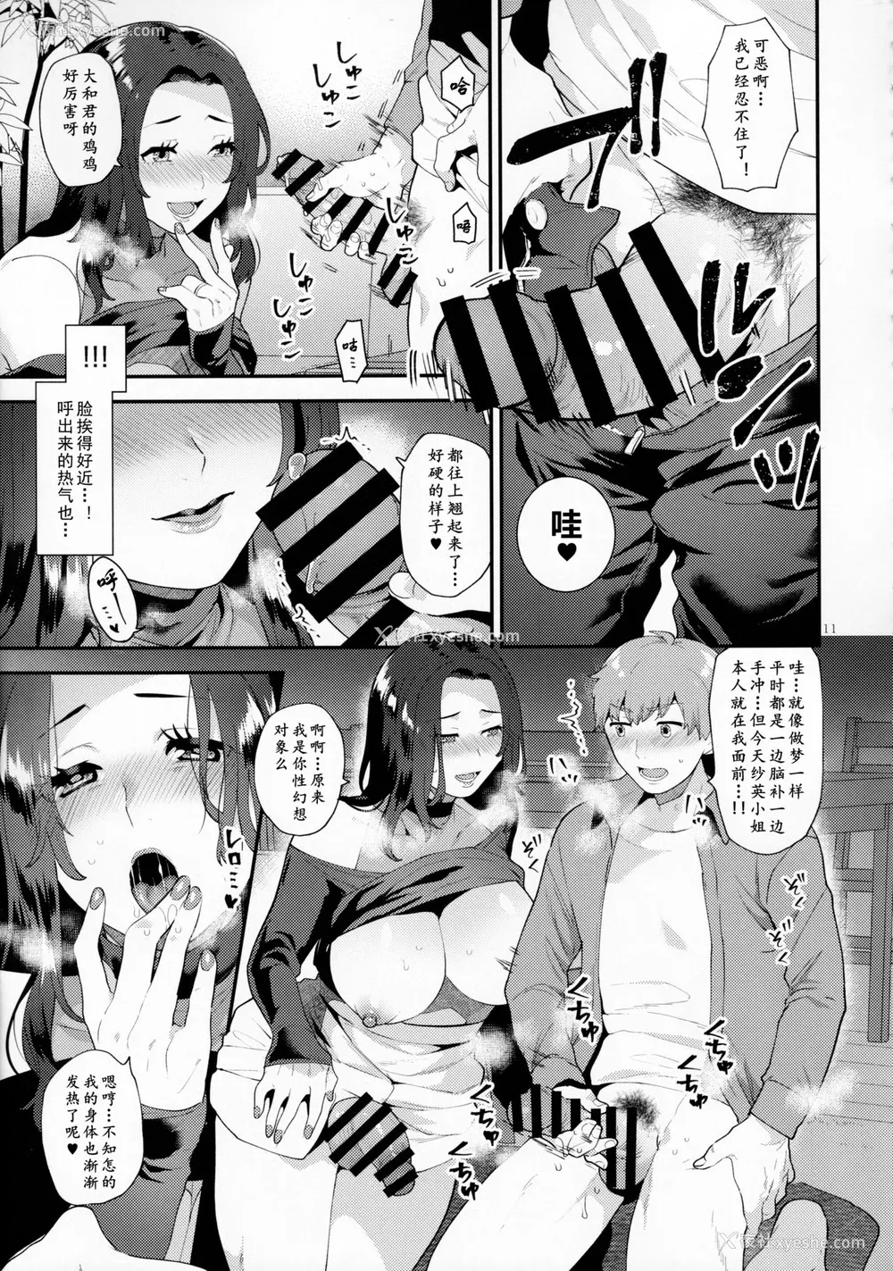 11P - [グラナダの空 (十はやみ)] 诱う雄奥さん [中国翻訳]