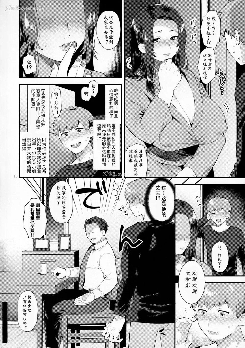16P - [グラナダの空 (十はやみ)] 诱う雄奥さん [中国翻訳]