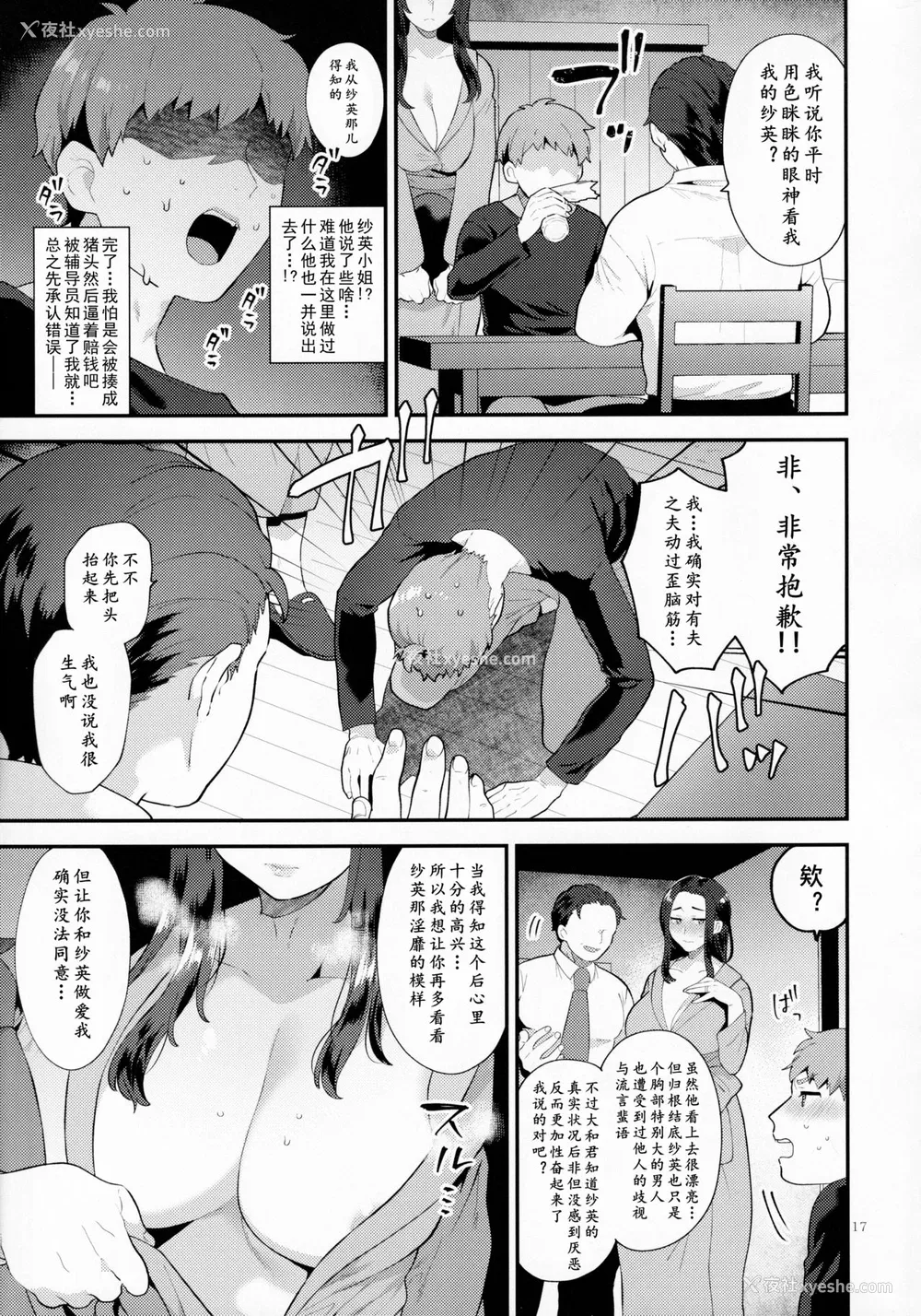 17P - [グラナダの空 (十はやみ)] 诱う雄奥さん [中国翻訳]
