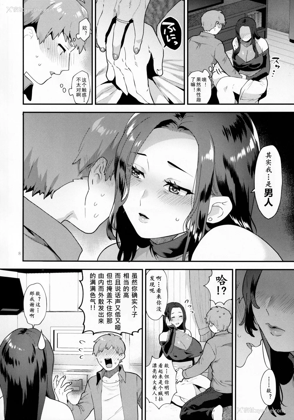 8P - [グラナダの空 (十はやみ)] 诱う雄奥さん [中国翻訳]