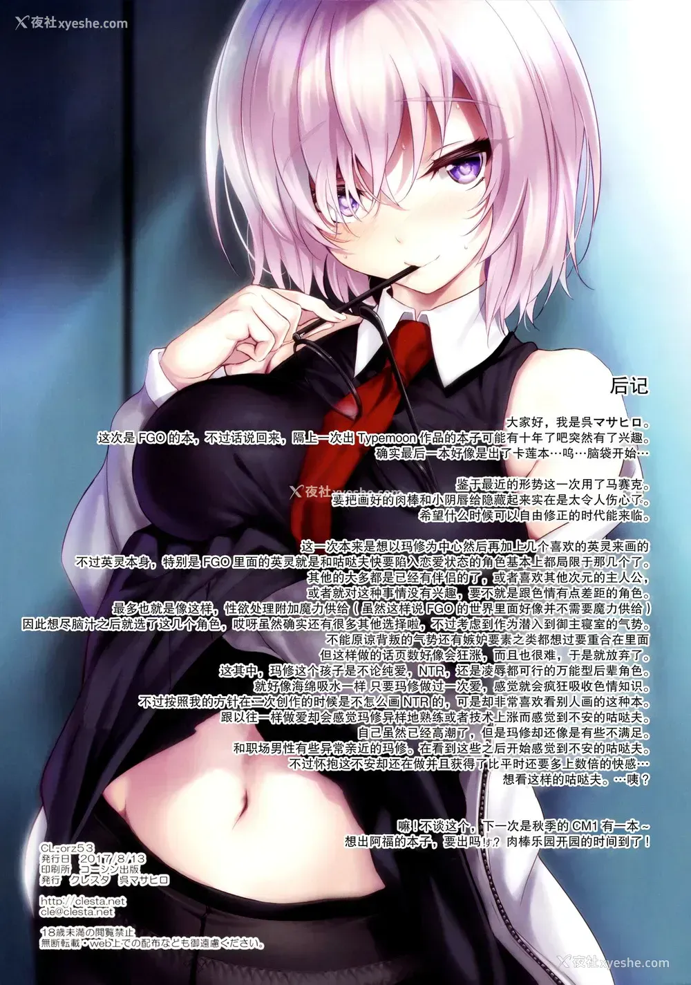 27P - (C92) [クレスタ (呉マサヒロ)] CL-orz 53 (Fate/Grand Order) [中国翻訳]