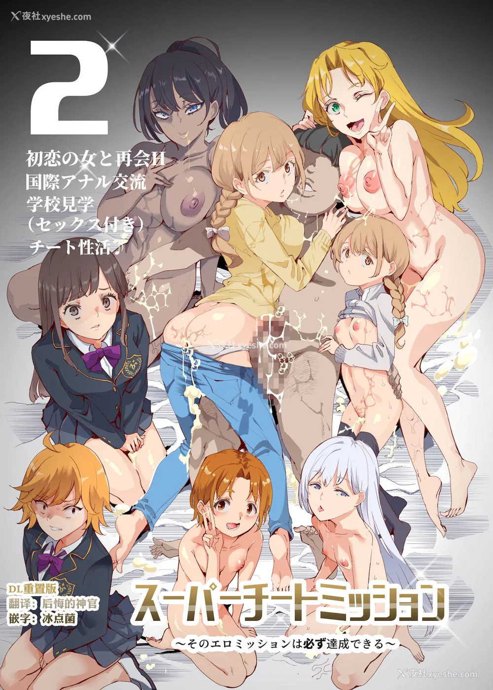 1P - [神官冰点汉化] (同人志) [にゅう工房 (にゅう)] スーパーチートミッション2 (オリジナル) [DL版]