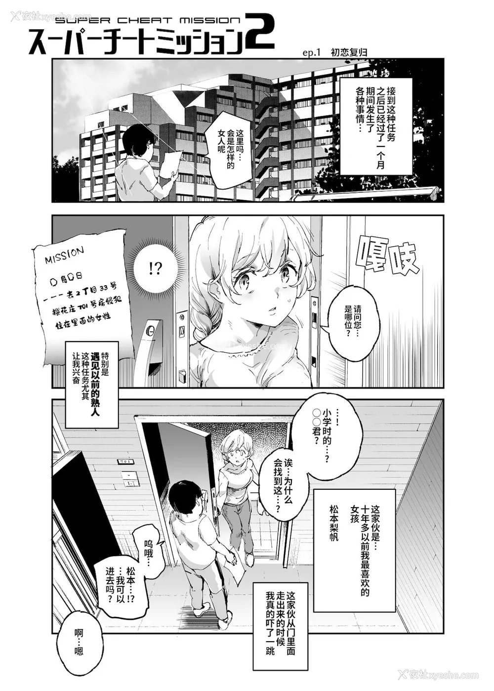 2P - [神官冰点汉化] (同人志) [にゅう工房 (にゅう)] スーパーチートミッション2 (オリジナル) [DL版]