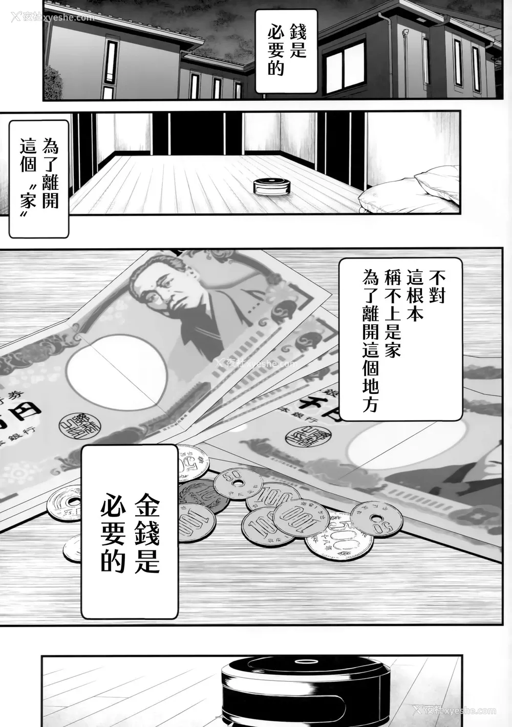 2P - (C97) [メタボ吃茶异臭騒ぎ (いたちょう)] 廊下の娘03 (化物语) [中国翻訳]