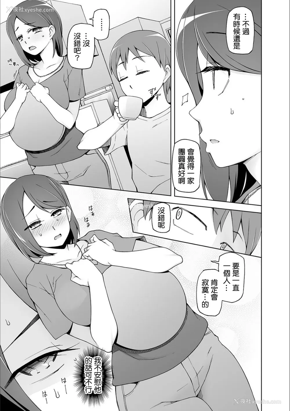 8P - [三糸シド] ヒトヅマ洗脳フェロモン (ドスケベ洗脳フェロモン) [中国翻訳] [DL版]