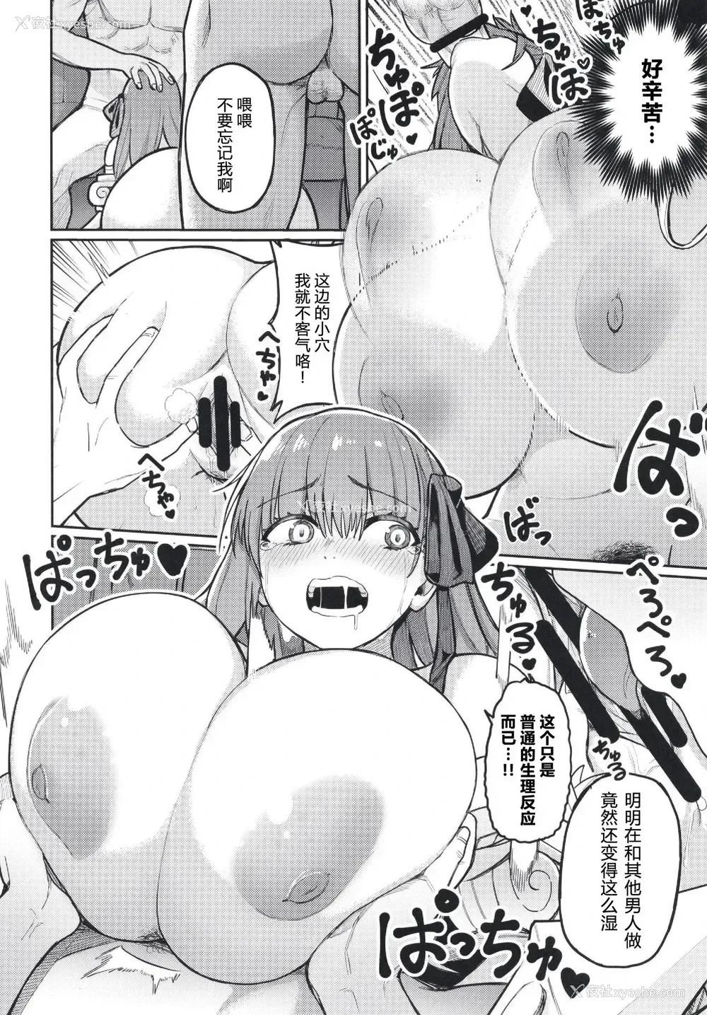 11P - [けお屋 (ケオヤ)] ジョウネツの罠 (Fate/Grand Order) [中国翻訳] [2020年1月12日]