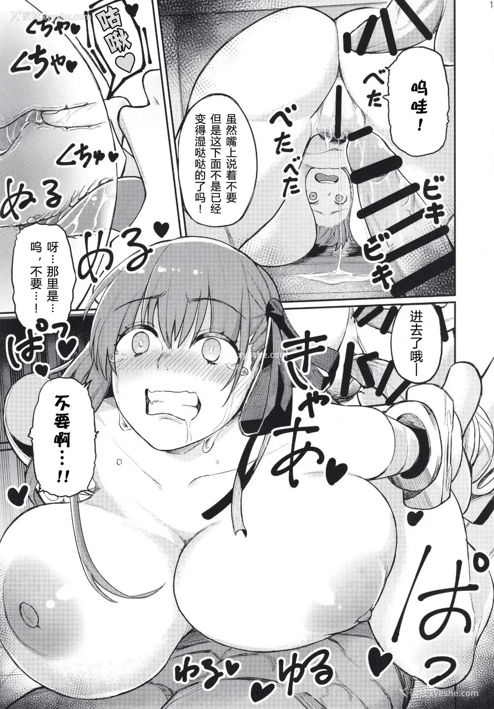14P - [けお屋 (ケオヤ)] ジョウネツの罠 (Fate/Grand Order) [中国翻訳] [2020年1月12日]