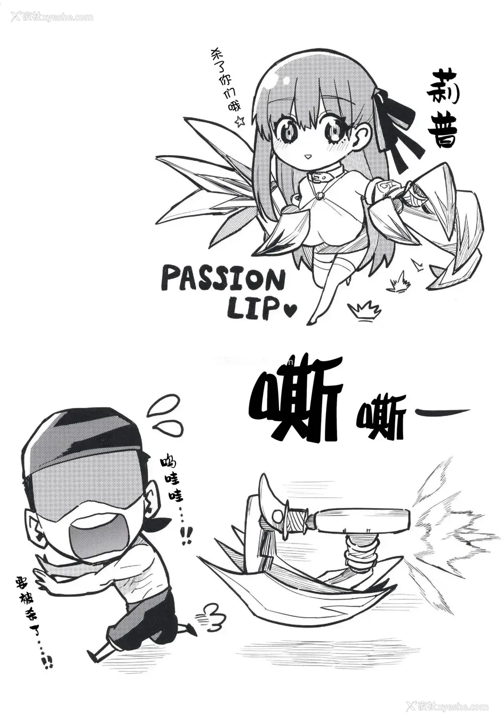 27P - [けお屋 (ケオヤ)] ジョウネツの罠 (Fate/Grand Order) [中国翻訳] [2020年1月12日]