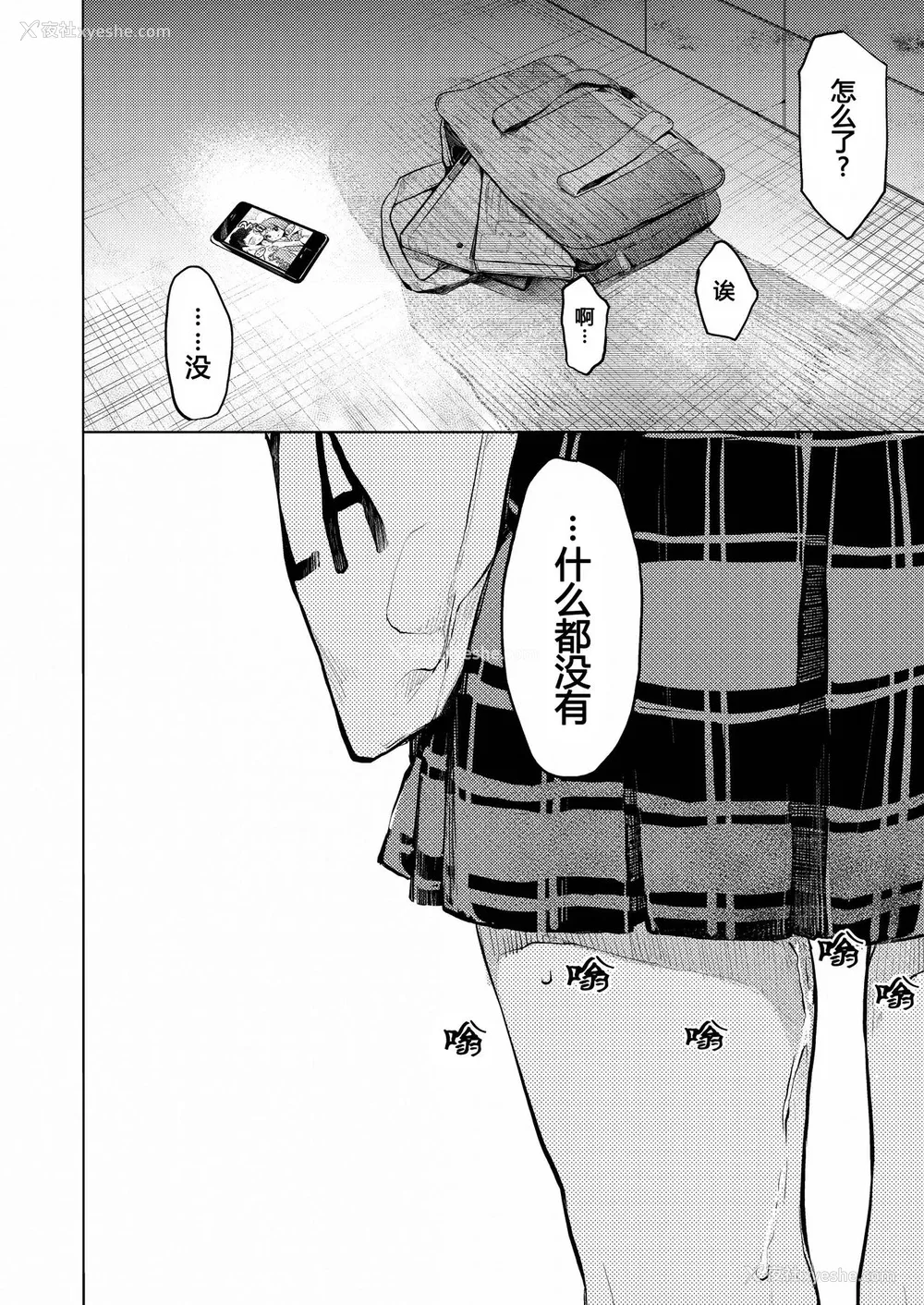 31P - [星に帰る! (たらぞお)] おじさんと。～渡辺まりんの场合～ [中国翻訳] [DL版]