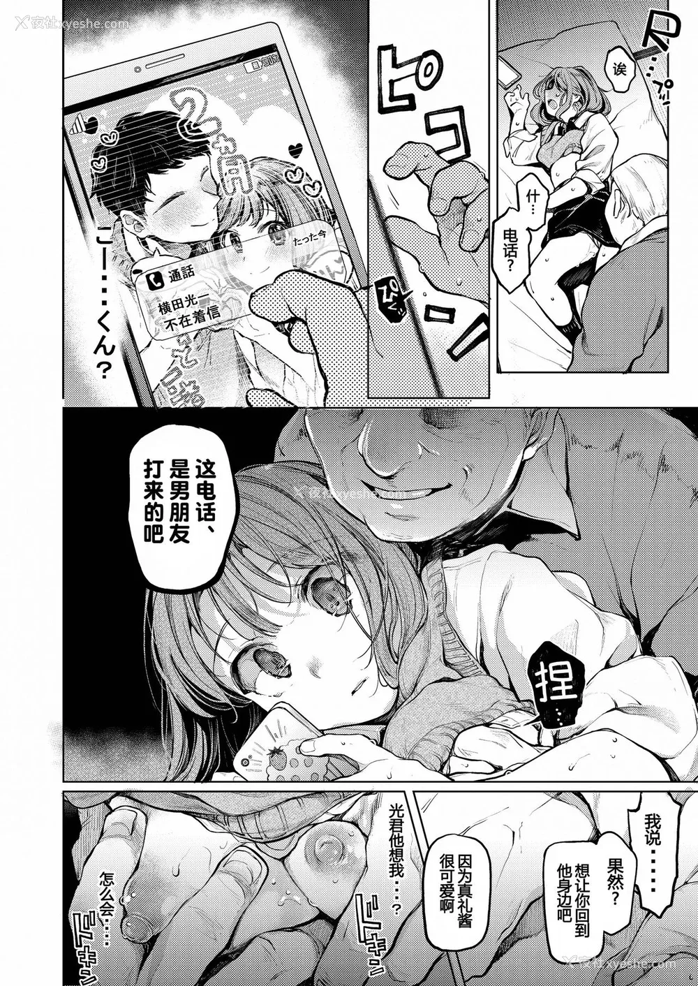 5P - [星に帰る! (たらぞお)] おじさんと。～渡辺まりんの场合～ [中国翻訳] [DL版]
