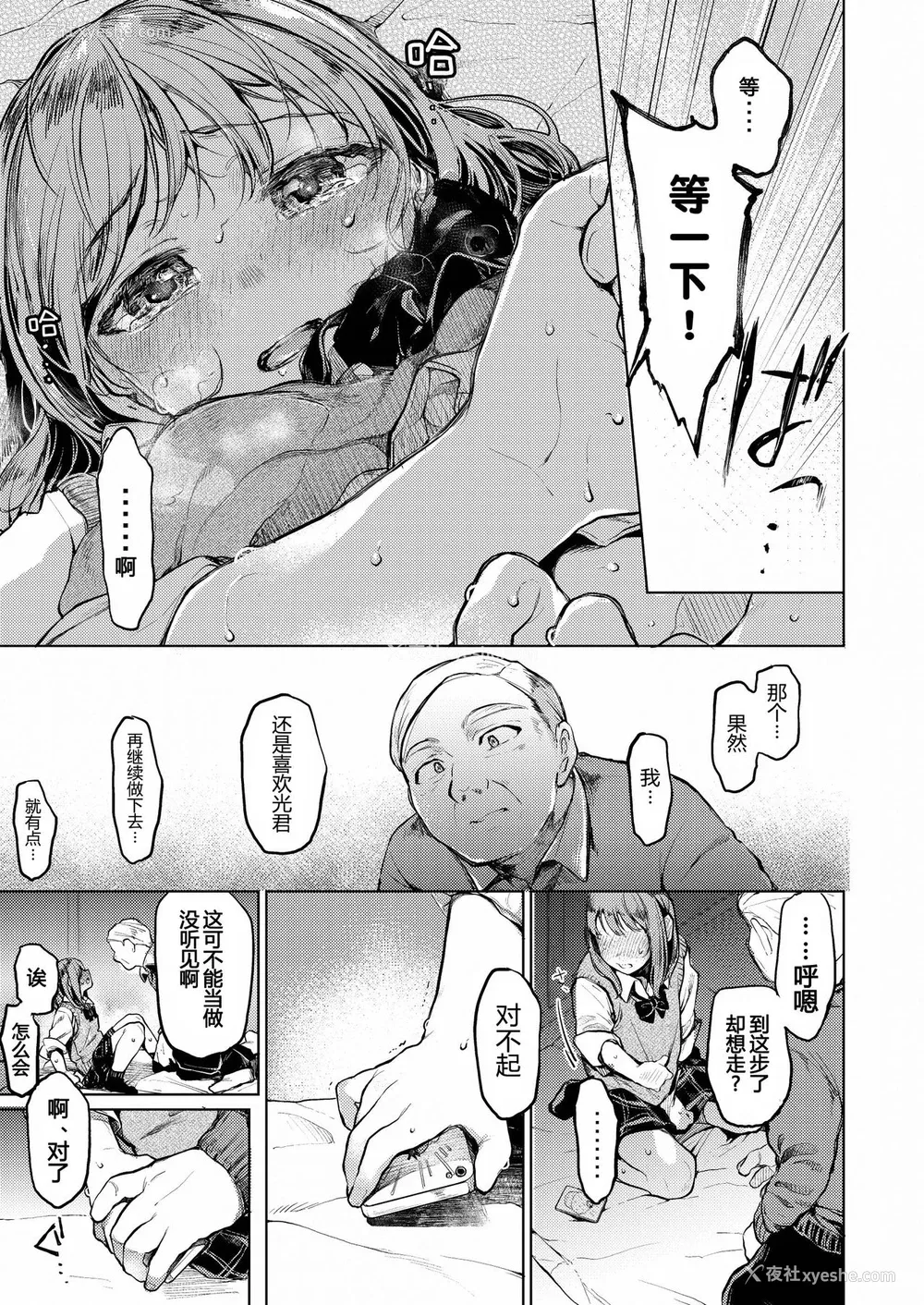 6P - [星に帰る! (たらぞお)] おじさんと。～渡辺まりんの场合～ [中国翻訳] [DL版]