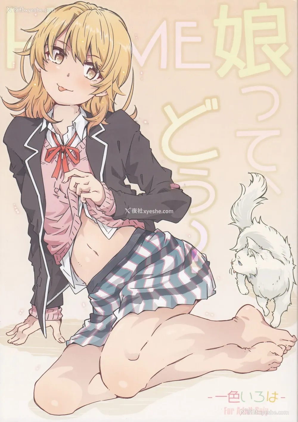1P - [RPG カンパニー2 (远海はるか) HOME娘って、どぅ?-一色いろは- (やはり俺の青春ラブコメはまちがっている。) [中国翻訳]