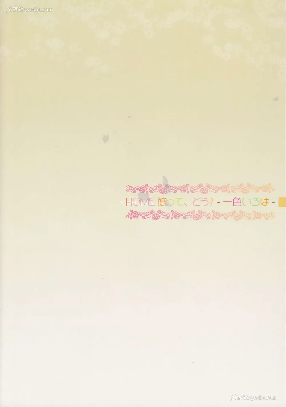 34P - [RPG カンパニー2 (远海はるか) HOME娘って、どぅ?-一色いろは- (やはり俺の青春ラブコメはまちがっている。) [中国翻訳]